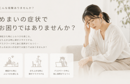 めまい