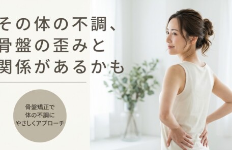 川崎市高津区の骨盤矯正で体の不調を根本改善｜溝上整骨院のソフトな施術アプローチ｜溝上整骨院