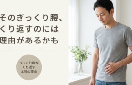 溝の口・川崎市高津区でぎっくり腰が繰り返す理由とは｜溝上整骨院のソフトな施術アプローチ｜溝上整骨院