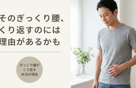 溝の口・川崎市高津区でぎっくり腰が繰り返す理由とは｜溝上整骨院のソフトな施術アプローチ｜溝上整骨院