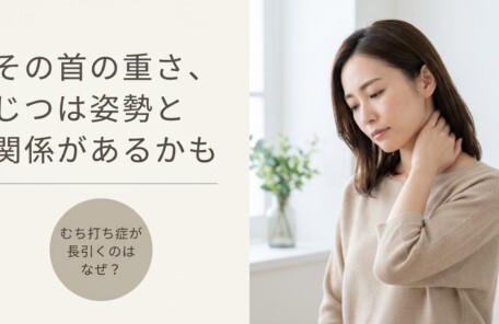 溝の口・川崎市高津区でむち打ち症が長引く原因とは｜溝上整骨院のソフトな施術アプローチ｜溝上整骨院