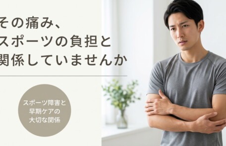 溝の口・川崎市高津区でスポーツ障害にお悩みの方へ｜早期回復をサポートする施術アプローチ｜溝上整骨院